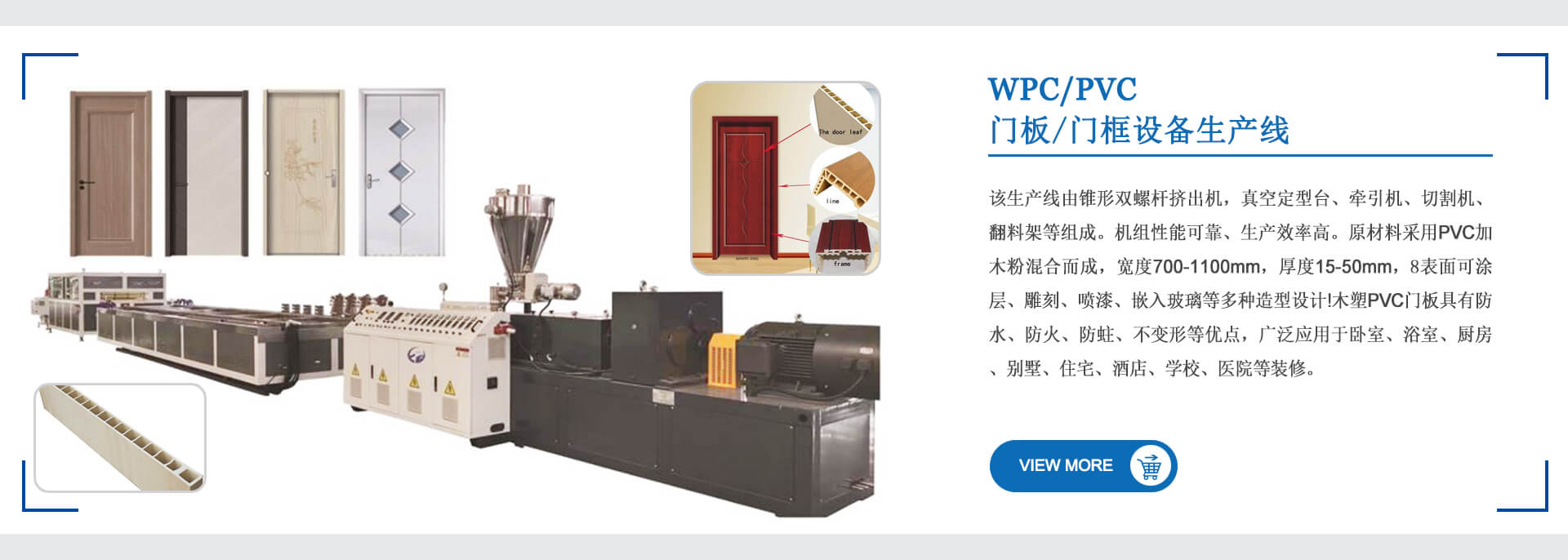 wpc pvc门板门框生产线