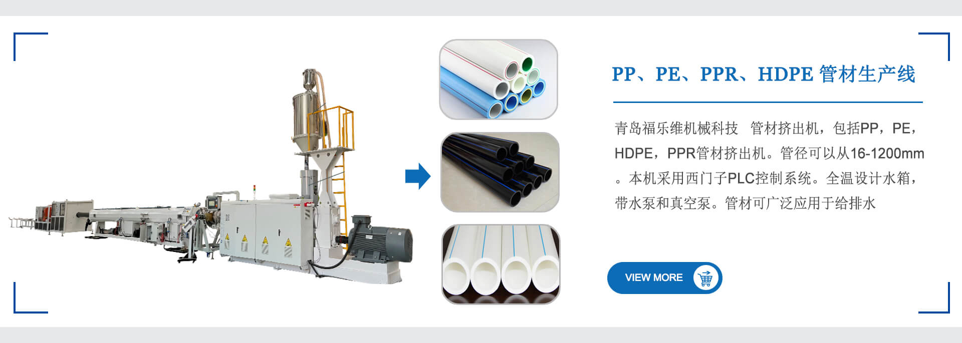 PP PE PPR HDPE 管材生产线