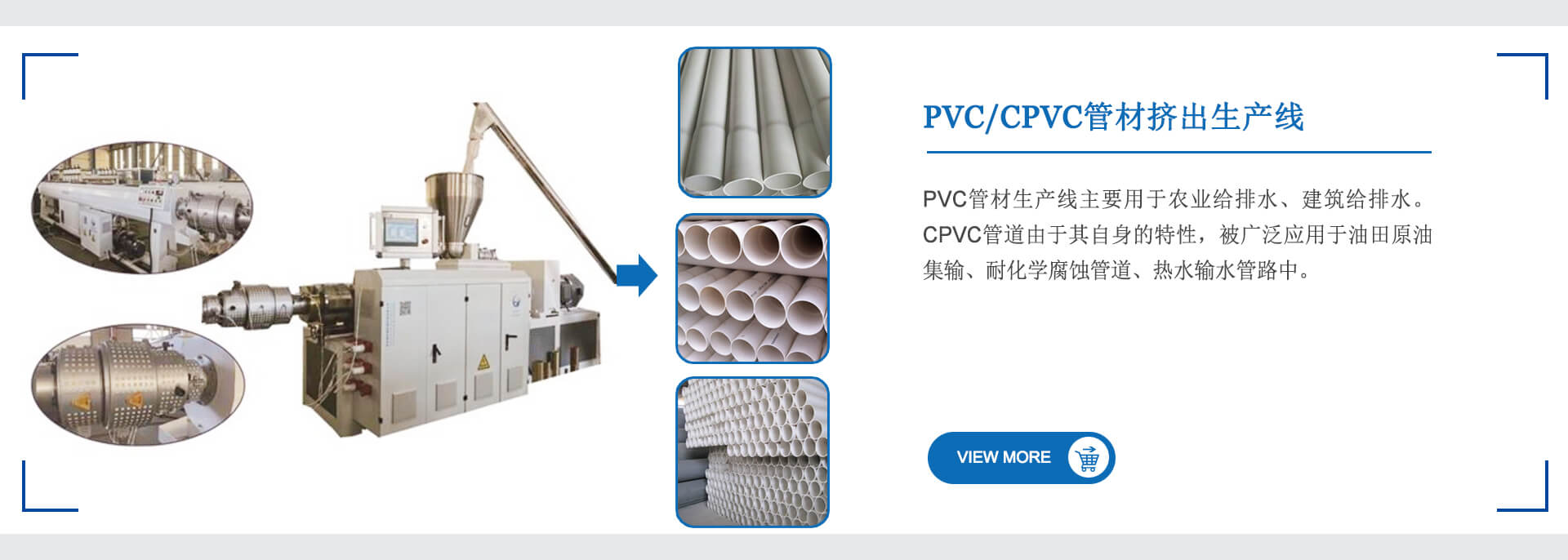 PVC CPVC管材挤出生产线