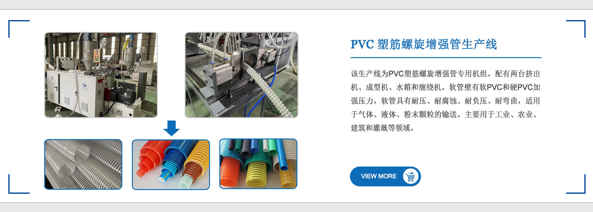 PVC 塑筋螺旋增强管生产线