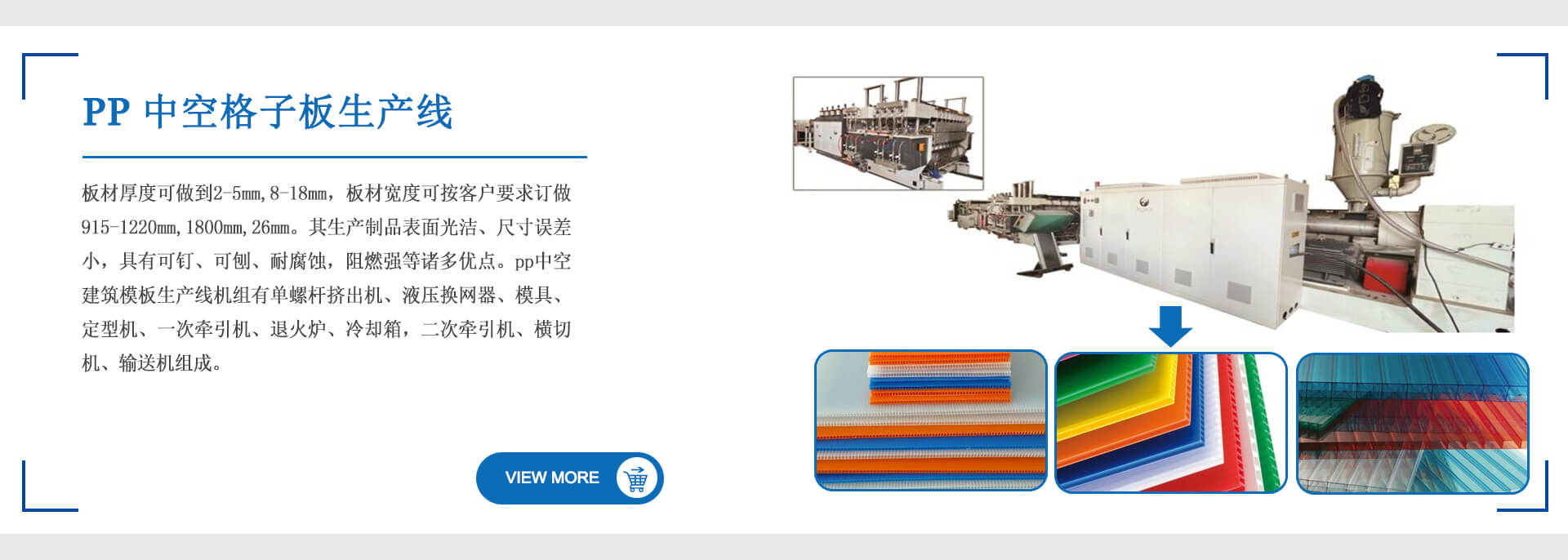 PP中空格子板生产线